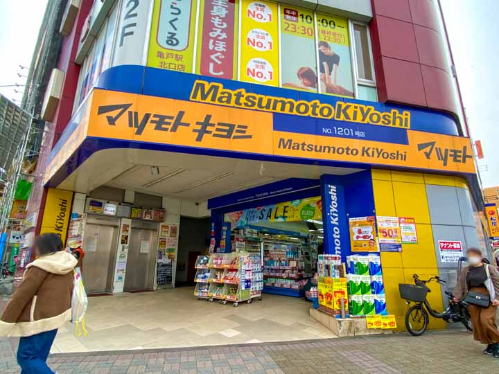 マツモトキヨシ 亀戸駅前店
