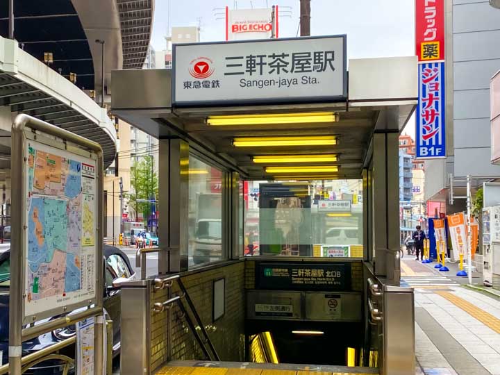 三軒茶屋駅の様子
