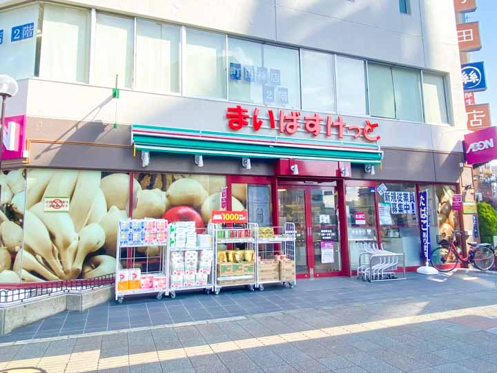 まいばすけっと 蔵前駅北店