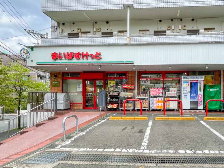 物件から徒歩6分にあるスーパー「まいばすけっと宮前小台」